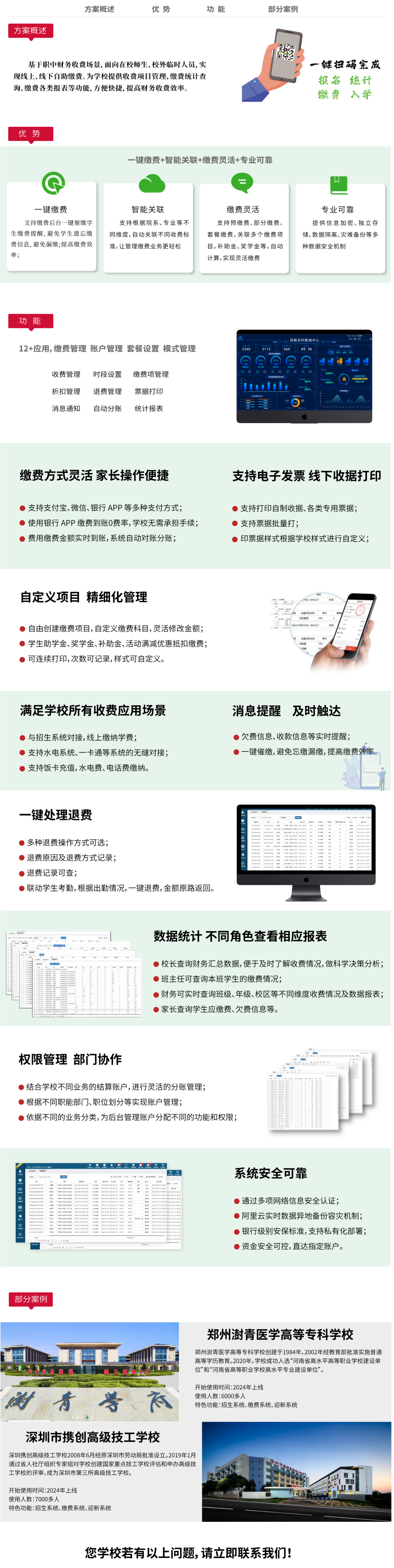 繳費系統網站職中(1).png