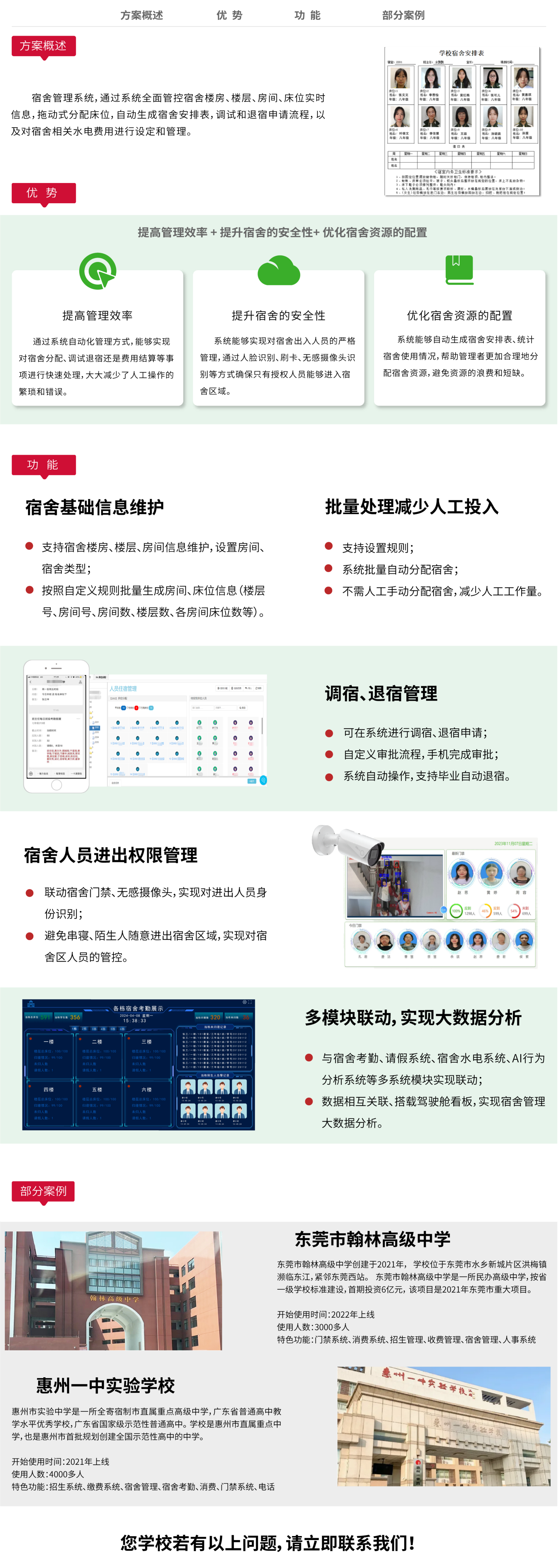 宿舍管理網站智慧校園(1).png